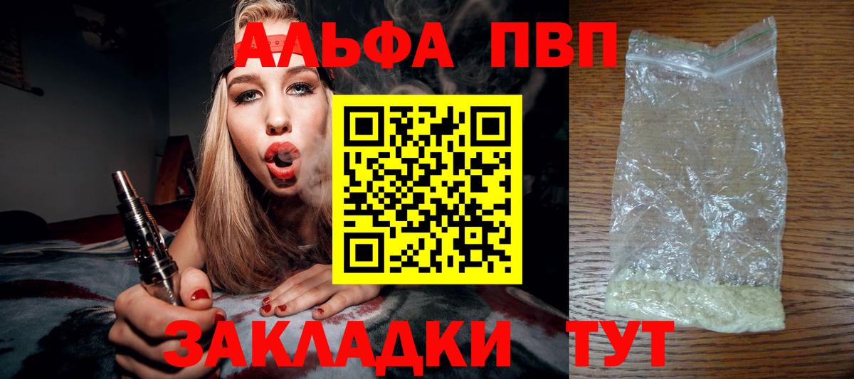 Альфа ПВП крисы CK Отрадный