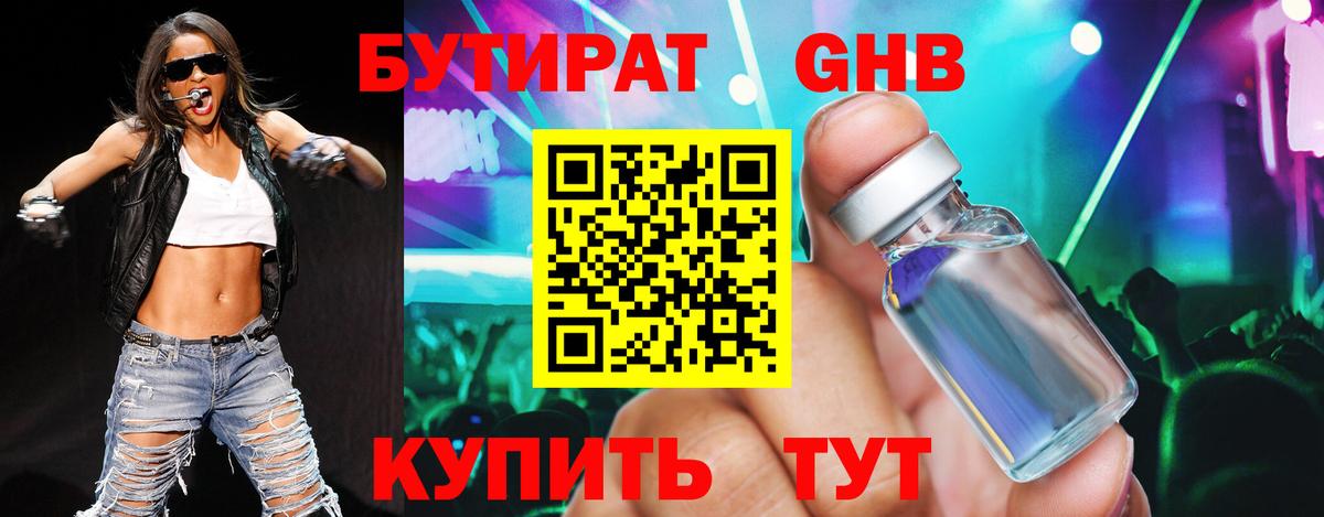 Отрадный  Бутират 1.4BDO  Бутират  Вход с VPN 