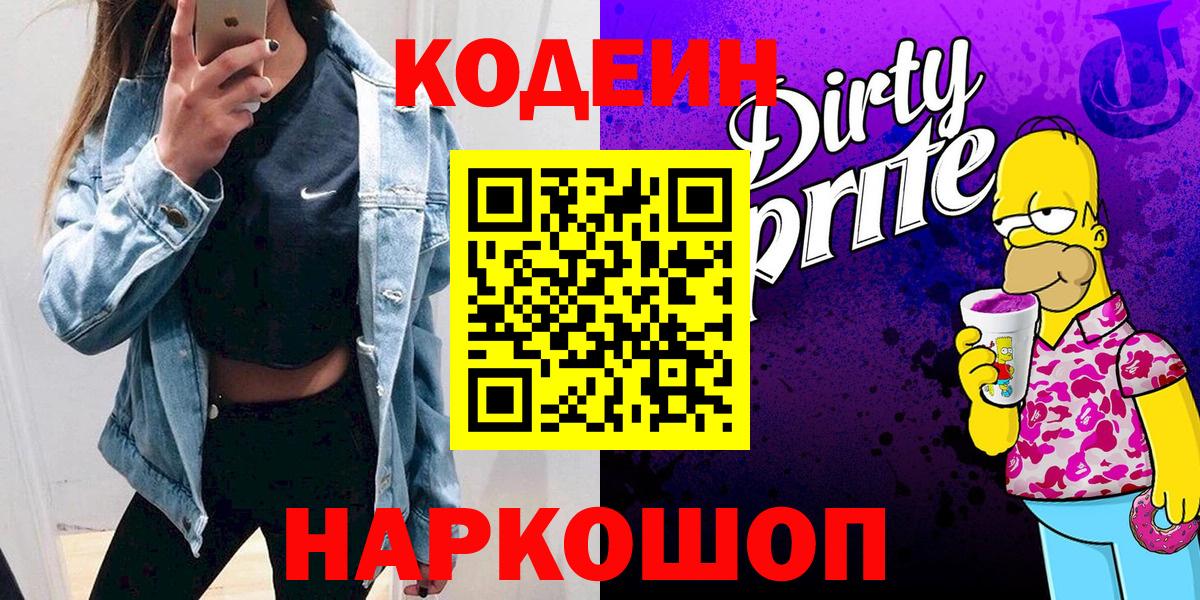 Кодеиновый сироп Lean напиток Lean (лин) Отрадный