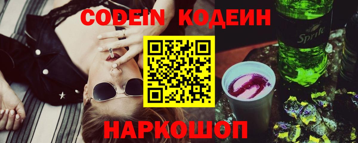 Кодеиновый сироп Lean напиток Lean (лин)  Вход с VPN  Отрадный 