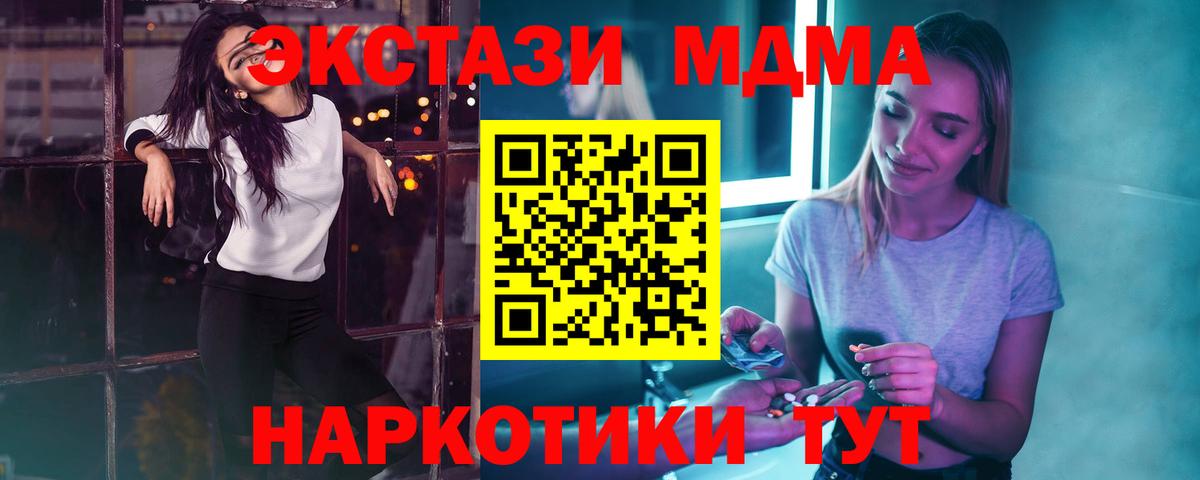 Отрадный  MDMA Molly  МДМА  Вход с VPN  МДМА молли 