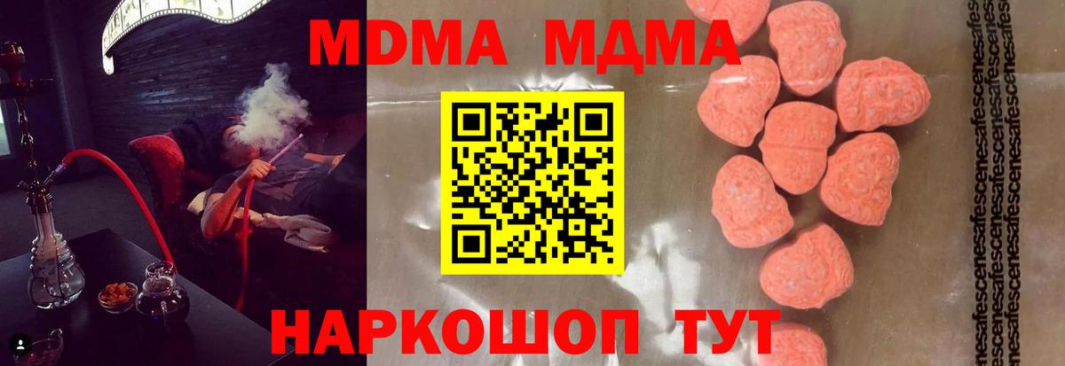MDMA кристаллы Отрадный