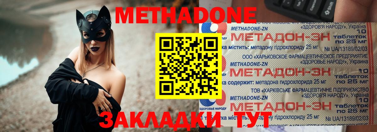 Метадон белоснежный  Вход с VPN  Метадон methadone  Отрадный 