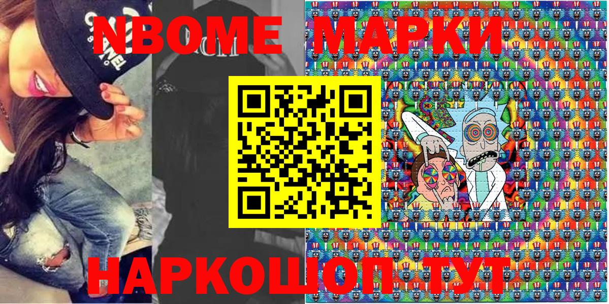 Марки NBOMe  Вход с VPN  Отрадный  Марки 25I-NBOMe 1,8мг 