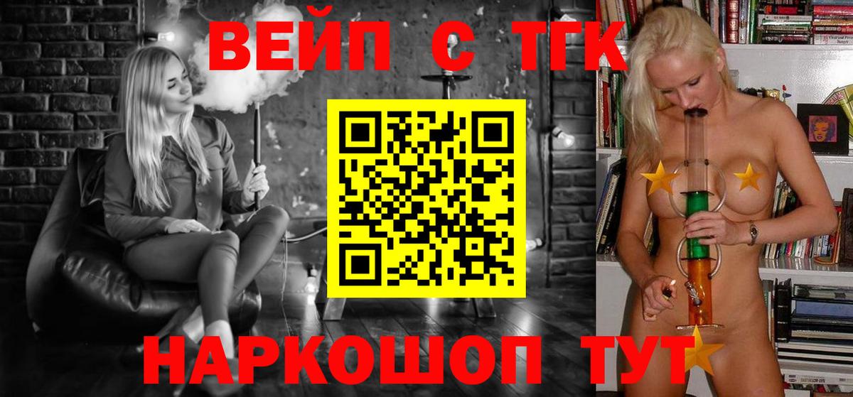 ТГК жижа Отрадный